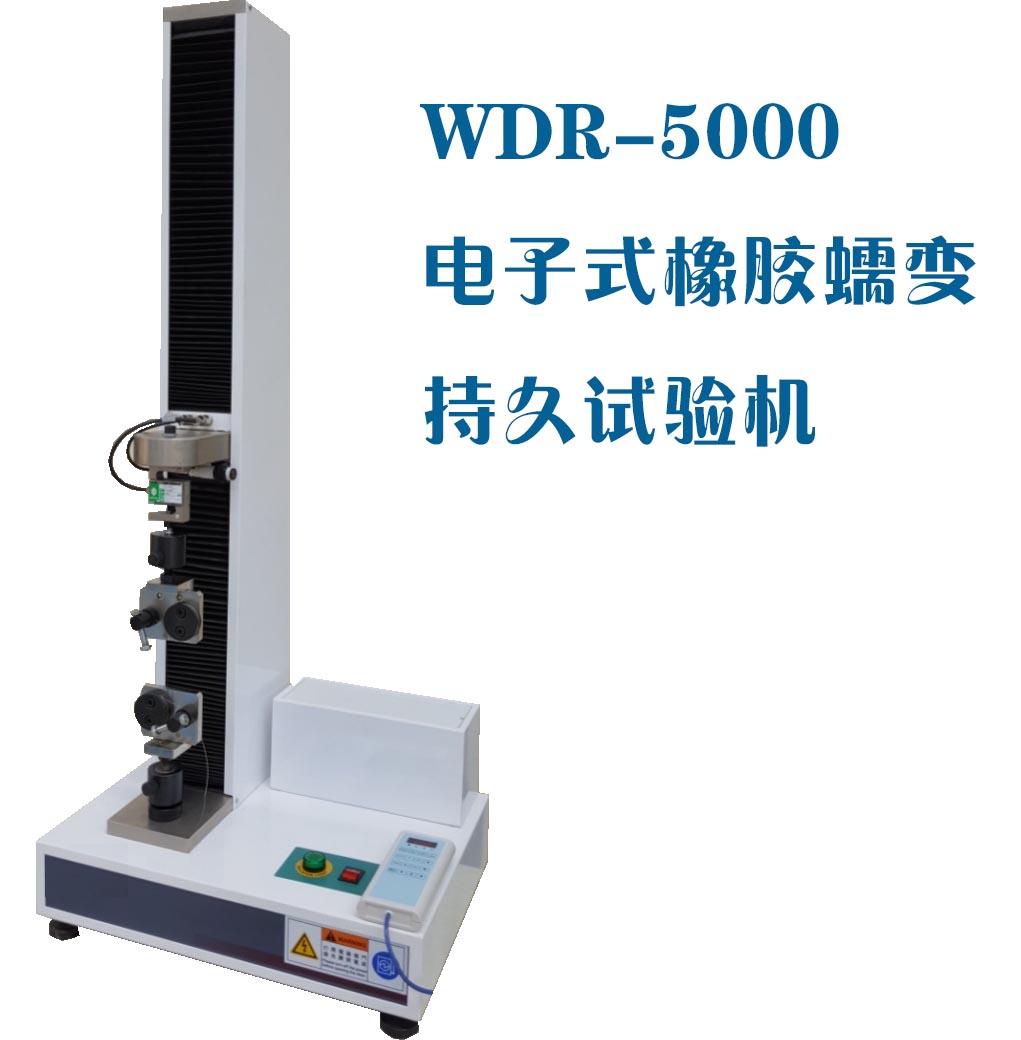微機控制電子式橡膠蠕變持久試驗機的用途