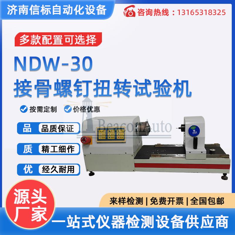 金屬線材扭轉試驗機
