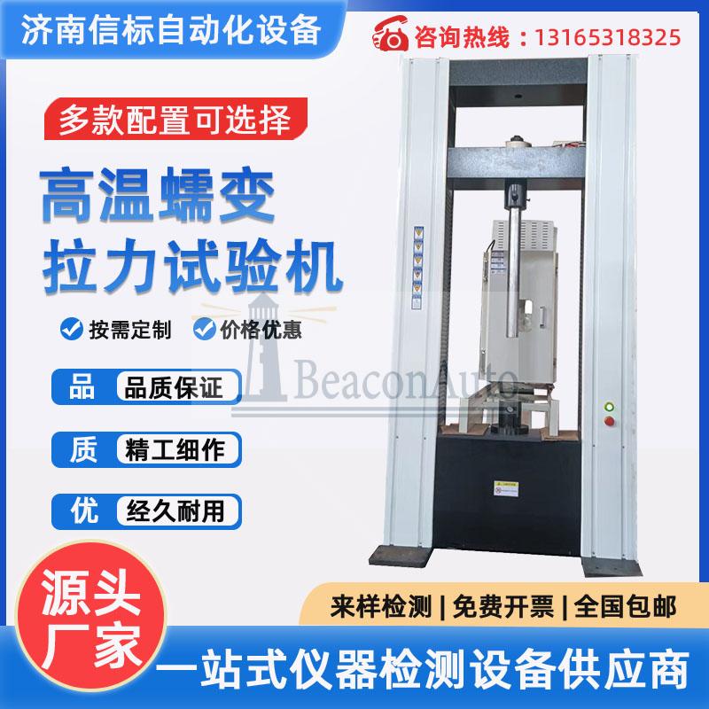 不銹鋼高溫拉伸試驗機(jī)功能特點