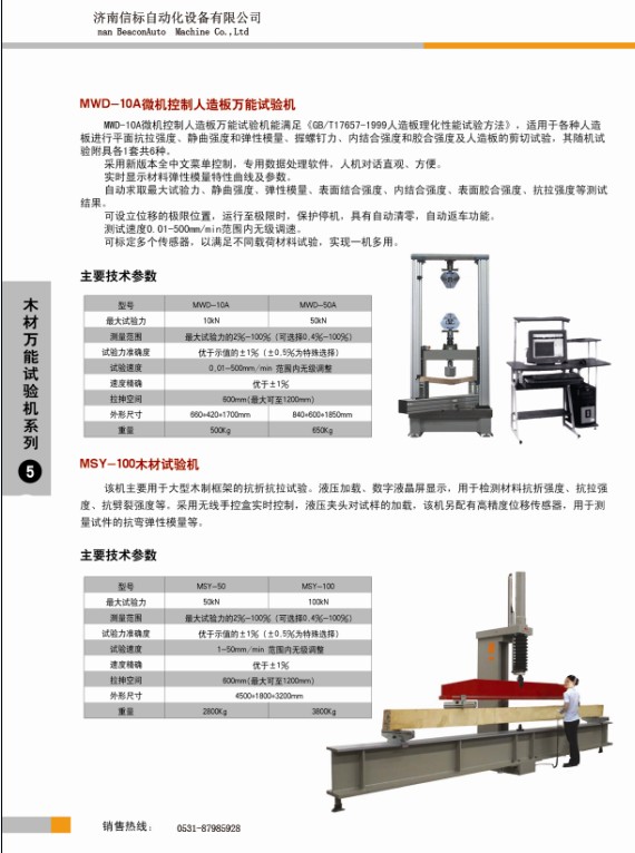 木材萬能試驗機