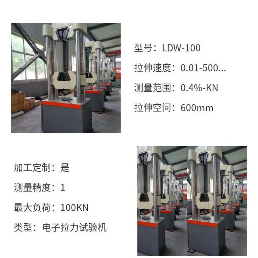 1689129972650950.png 0球環抗拉力試驗機 球頭掛環抗拉強度測量范圍0.4%-KN 型號LDW-1009.png
